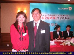 06年10月：总经理戚燕与中国国际投资促进会投资部主任张强合影 